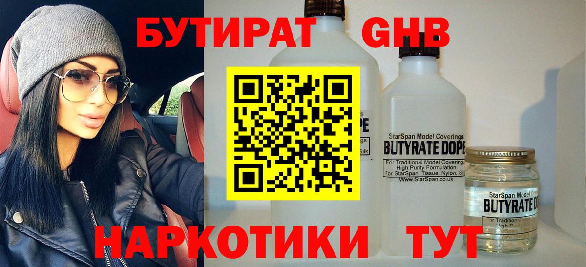 Маркс  Бутират 99%  БУТИРАТ  Вход с VPN 