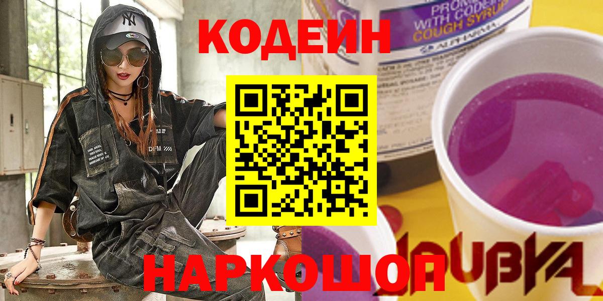 Маркс  Codein Purple Drank  Вход с VPN 
