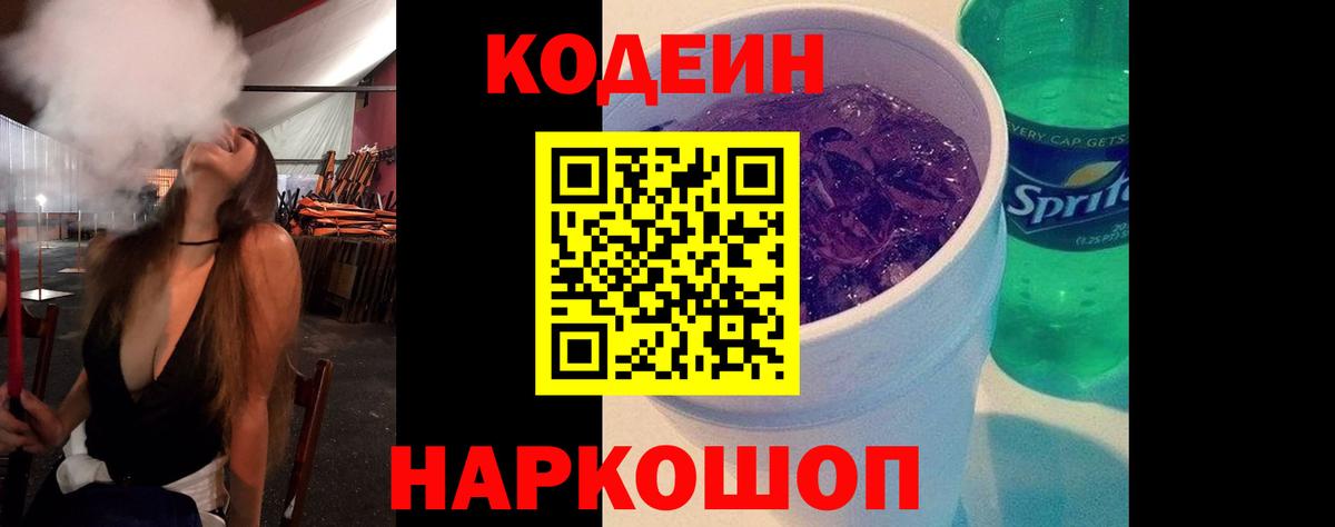 Кодеиновый сироп Lean напиток Lean (лин) Маркс