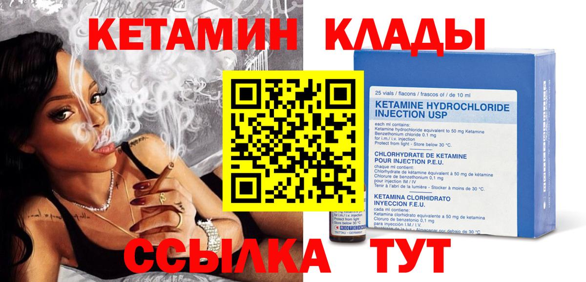 Кетамин ketamine  Вход с VPN  Маркс  Кетамин VHQ 