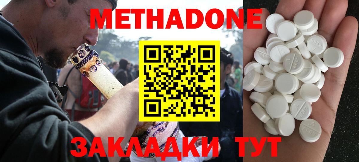 МЕТАДОН кристалл Маркс
